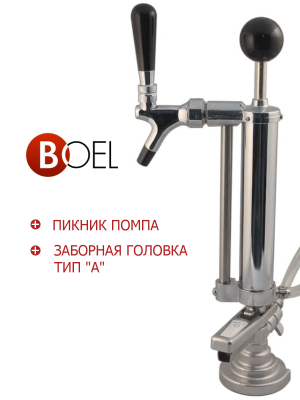 Пикник помпа + заборная головка тип "А" в Барнауле