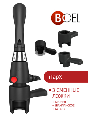 iTapX + 3 сменные ложки (кронен + шампанское + бугель) в Барнауле